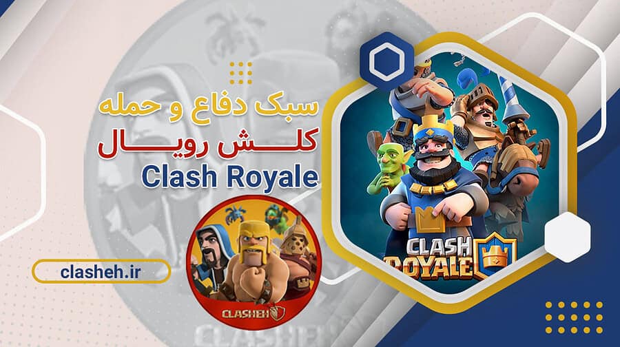 صفحه اصلی 71 کلش رویال Clash Royale کلشه
